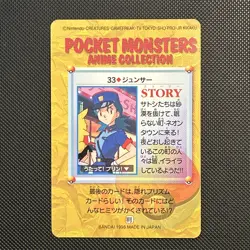 Pokemon Carddass Card Bandai Anime Collection #33 Officer Jenny & Pikachu - Image 2