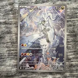 2025 Near Mint Pokemon N's Reshiram AR 109/100 SV9 Battle Partners Japanese - Image 1