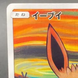 Eevee 287/SM-P Munch The SCREAM Promo 2018 Pokemon Cards Japanese Ver 7 - Image 2