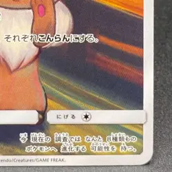 Eevee 287/SM-P Munch The SCREAM Promo 2018 Pokemon Cards Japanese Ver 7 - Image 5