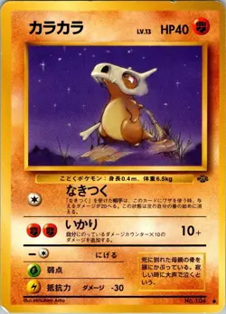 1996 Pokemon Cubone #No.104 Japanese - Image 1
