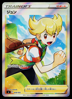 BARRY 418/414 START DECK 100 JAPANESE POKEMON TCG - Image 1