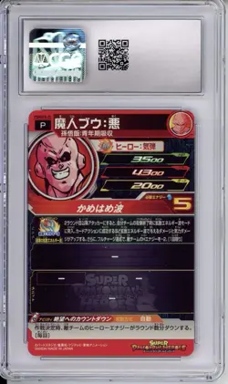 CGC 9 Majon Buu: Evil Japanese Super Dragon Ball Heroes Promo Card PUMS10-25 - Image 2