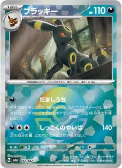 Umbreon 092/187 Pokeball Reverse Holo - Terastal Festival ex SV8a - Pokemon Card - Image 1