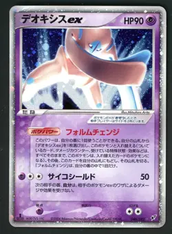 Pokemon Card Deoxys EX 046/082 1st Edition Holo Foil MP - Image 1