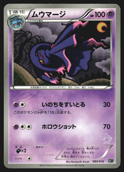 Mismagius 003/016 Japanese Mewtwo Half Deck MG Pokemon Card LP - Image 1