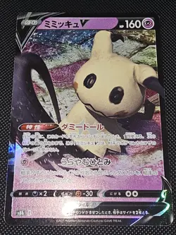 Mimikyu V s8b 076/184 RR Japanese Pokemon Card game VMAX Climax Holo - Image 1