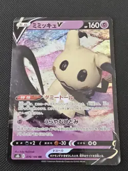 Mimikyu V s8b 076/184 RR Japanese Pokemon Card game VMAX Climax Holo - Image 2