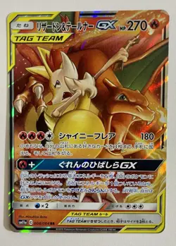 Charizard & Braixen GX 008/064 RR Sm11a Remix Bout Japanese Pokemon Card TCG - Image 1