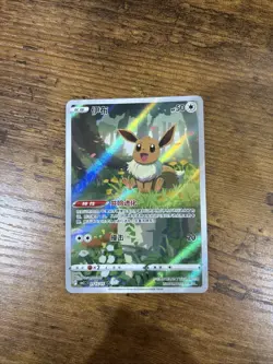 Pokemon TCG Eevee Chinese Horizons Gem Vol 2 15 READ DESCRIPTION - Image 1