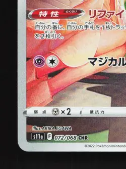 Gardevoir 072/068 LP Incandescent Arcana Japanese Pokemon Card TCG - Image 2