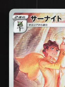 Gardevoir 072/068 LP Incandescent Arcana Japanese Pokemon Card TCG - Image 4