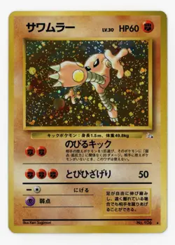 Hitmonlee Holo Rare #106 - Pokemon Card Japanese 1997 Fossil - Image 5
