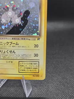 Dark Magneton 82 Pokemon Rocket Gang (JP) - MP W/ Meowth - Image 4