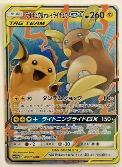 Pokemon GG End Raichu & Alolan Raichu GX 8/54 NM/M Japanese - Image 1