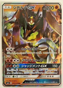 Pokemon Forbidden Light Zygarde GX 50/94 NM/M Japanese - Image 1