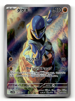 Sawk (JP) Pokemon • Art Rare • 128/086 White Flare - Image 1