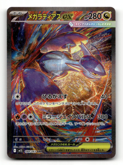 Mega Latias ex (JP) Pokemon • Special Art Rare • 088/063 Mega Symphonia - Image 1
