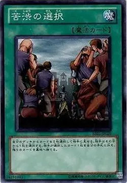 Yugioh Card BE01-JP029 Painful Choice | Normal Japanese - Image 1