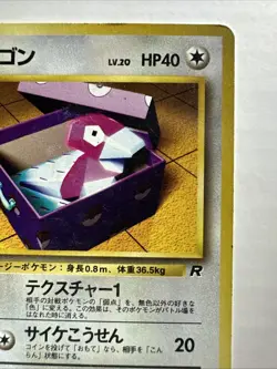 Porygon 1996 Pokemon Card #137 Team Rocket Japanese 1 - Image 3