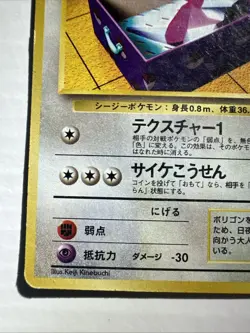 Porygon 1996 Pokemon Card #137 Team Rocket Japanese 1 - Image 4