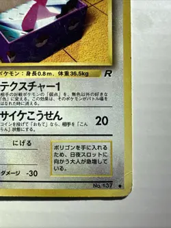 Porygon 1996 Pokemon Card #137 Team Rocket Japanese 1 - Image 5