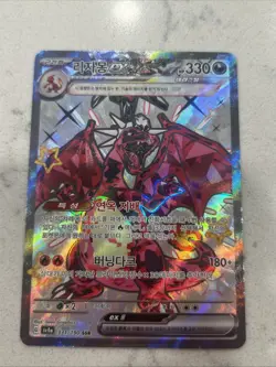 Pokemon Card Charizard EX SSR 331/190 High HP 330 Terastal Design Ultra Rare - Image 1