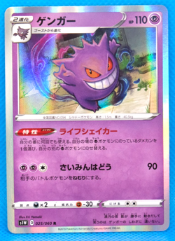 Gengar Holo 2019 S1W 025/060 R Nintendo Pokemon Card Japanese F/S - Image 1