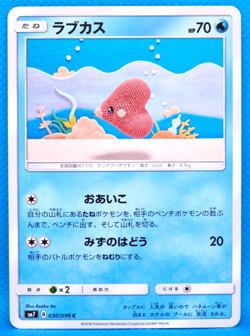 Luvdisc 2018 SM7 030/096 C Gamefreak Nintendo Pokemon Card Japanese F/S - Image 1