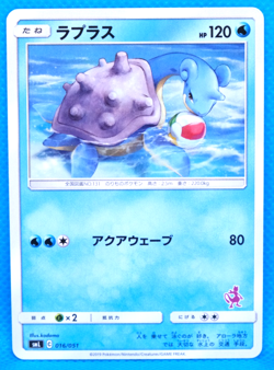 Lapras 2019 SM11L 016/051 C Gamefreak Nintendo Pokemon Card Japanese F/S - Image 1