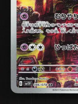 Drowzee 086/078 LP Violet ex Japanese Pokemon Card TCG - Image 2