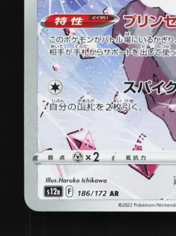 Diancie 186/172 NM VSTAR Universe Japanese Pokemon Card TCG - Image 2