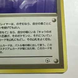 Fuschia City Gym Japanese Gym Challenge Uncommon LP Nintendo 1996 Pokemon - Image 3