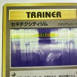 Fuschia City Gym Japanese Gym Challenge Uncommon LP Nintendo 1996 Pokemon - Image 5