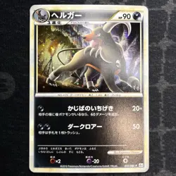 Houndoom 043/080 L2 Reviving Legends 1st Edition Japanese Pokemon Card - Image 1