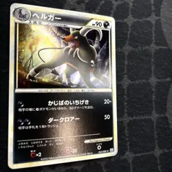 Houndoom 043/080 L2 Reviving Legends 1st Edition Japanese Pokemon Card - Image 2