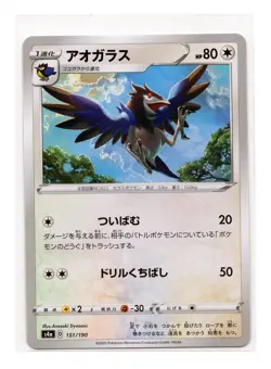 Pokemon Card - 2020 Corvisquire 151/190 - Sword & Shield Shiny Star V JP - Image 1