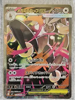 Mega Lopunny ex SAR 114/080 Inferno X M2 Pokemon Card Japanese [Near Mint] - Image 1