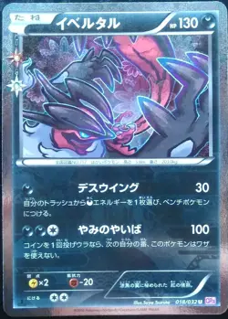 Yveltal Pokemon Card Japanese Nintendo Game Rare Holo 018/032 CP3 1st Edition - Image 1