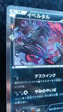 Yveltal Pokemon Card Japanese Nintendo Game Rare Holo 018/032 CP3 1st Edition - Image 2