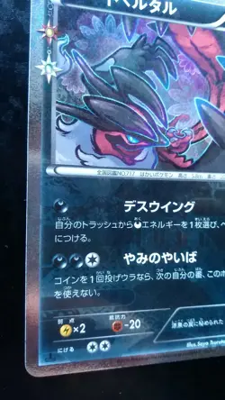 Yveltal Pokemon Card Japanese Nintendo Game Rare Holo 018/032 CP3 1st Edition - Image 3