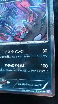 Yveltal Pokemon Card Japanese Nintendo Game Rare Holo 018/032 CP3 1st Edition - Image 4