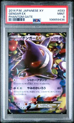 2014 POKEMON JPN XY PHANTOM GATE #033 GENGAR EX PSA 9 - Image 1