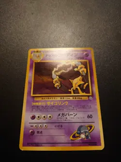 Sabrina's Alakazam No. 65 Rare Holo Challenge From The Darkness - Image 5
