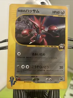 Rocket's Scizor - 002/P 002P P Promotional Cards Regular (Japanese) - Image 1
