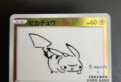 Pikachu Yu Nagaba promo Japanese E 208/s-p SEALED Pokemon Card - Image 2