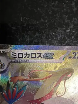 Milotic ex Super Electric Breaker 2024 131/106 Near Mint Japanese Pokemon Card - Image 4