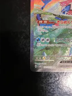 Milotic ex Super Electric Breaker 2024 131/106 Near Mint Japanese Pokemon Card - Image 5