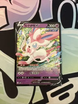 [US SELLER] Sylveon V 0913/15 CBB2C Holo S-Chinese Gem Pack Vol 2 Pokemon NM - Image 1