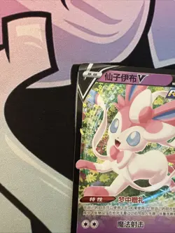 [US SELLER] Sylveon V 0913/15 CBB2C Holo S-Chinese Gem Pack Vol 2 Pokemon NM - Image 2